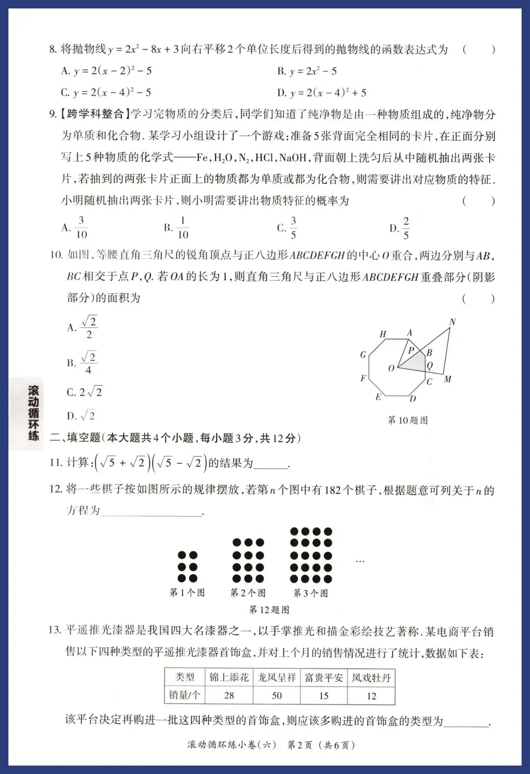 2026中考数学基础题、中档题循环练 第32张