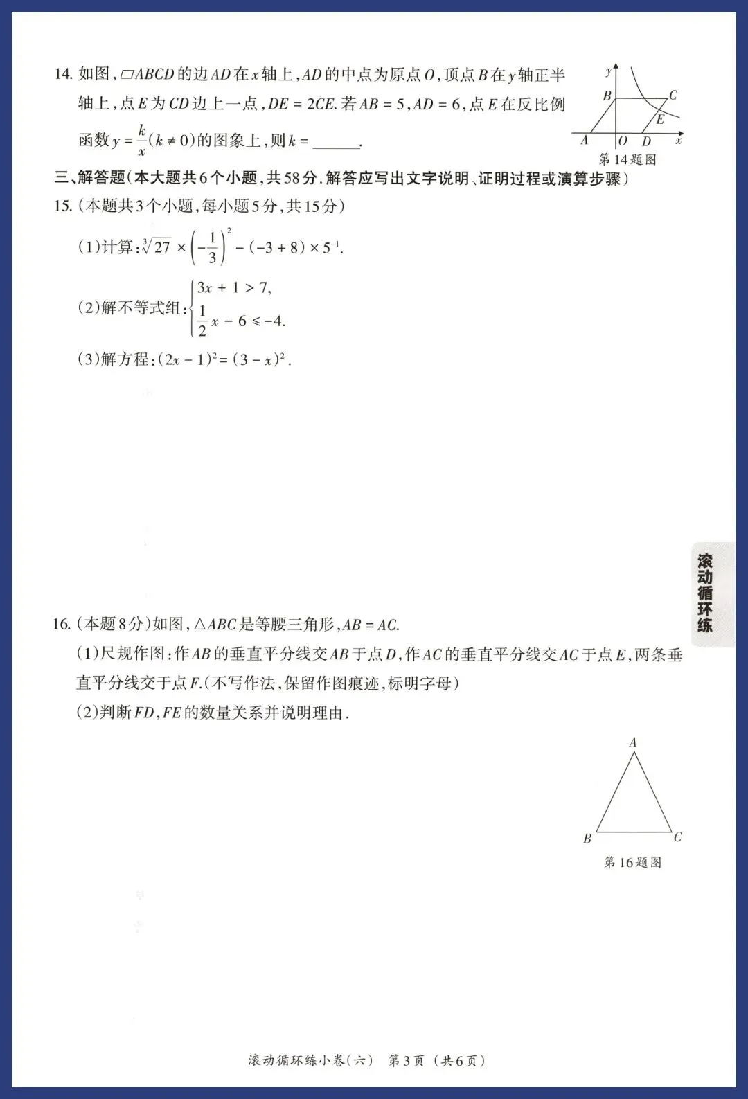 2026中考数学基础题、中档题循环练 第33张
