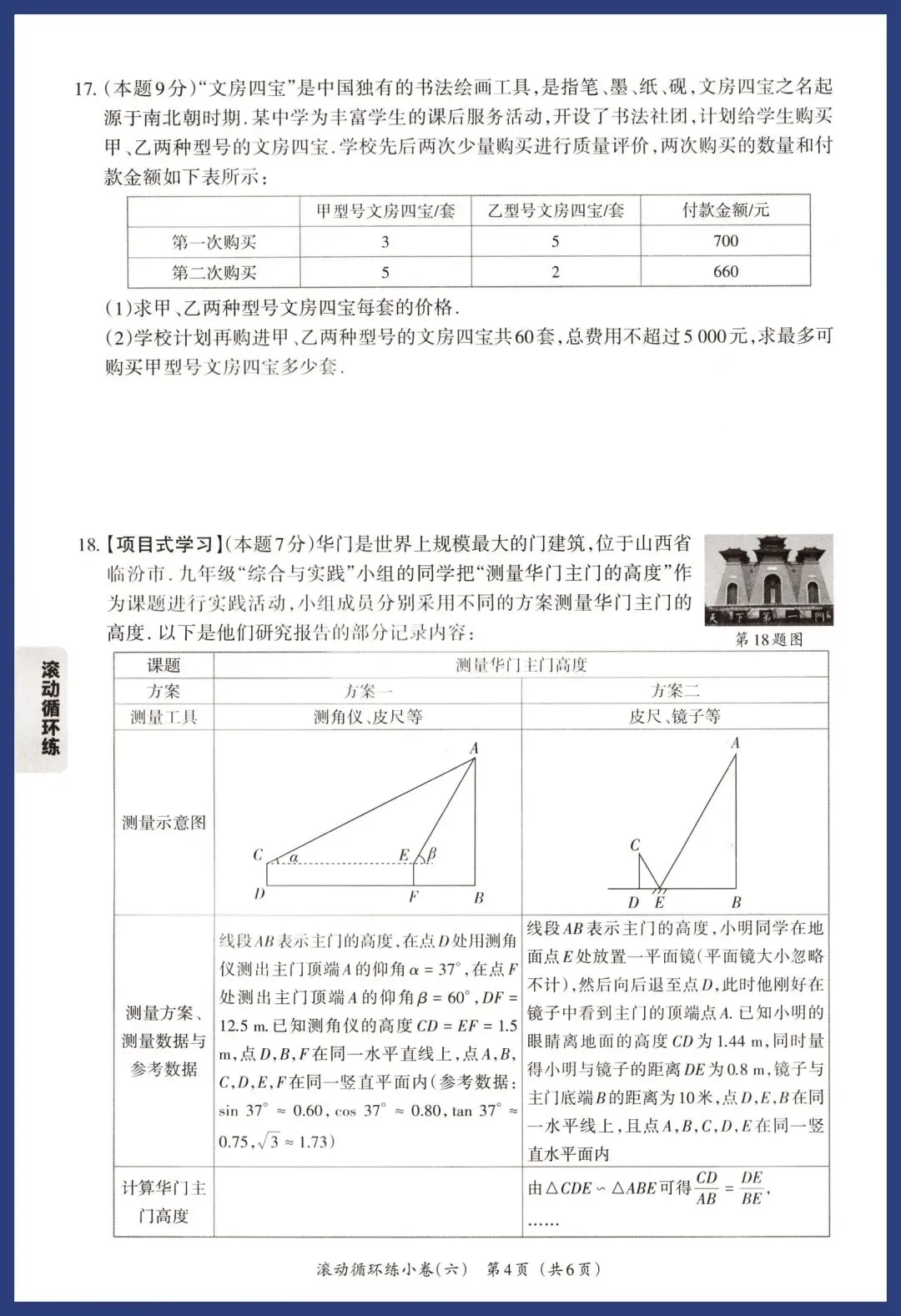 2026中考数学基础题、中档题循环练 第34张