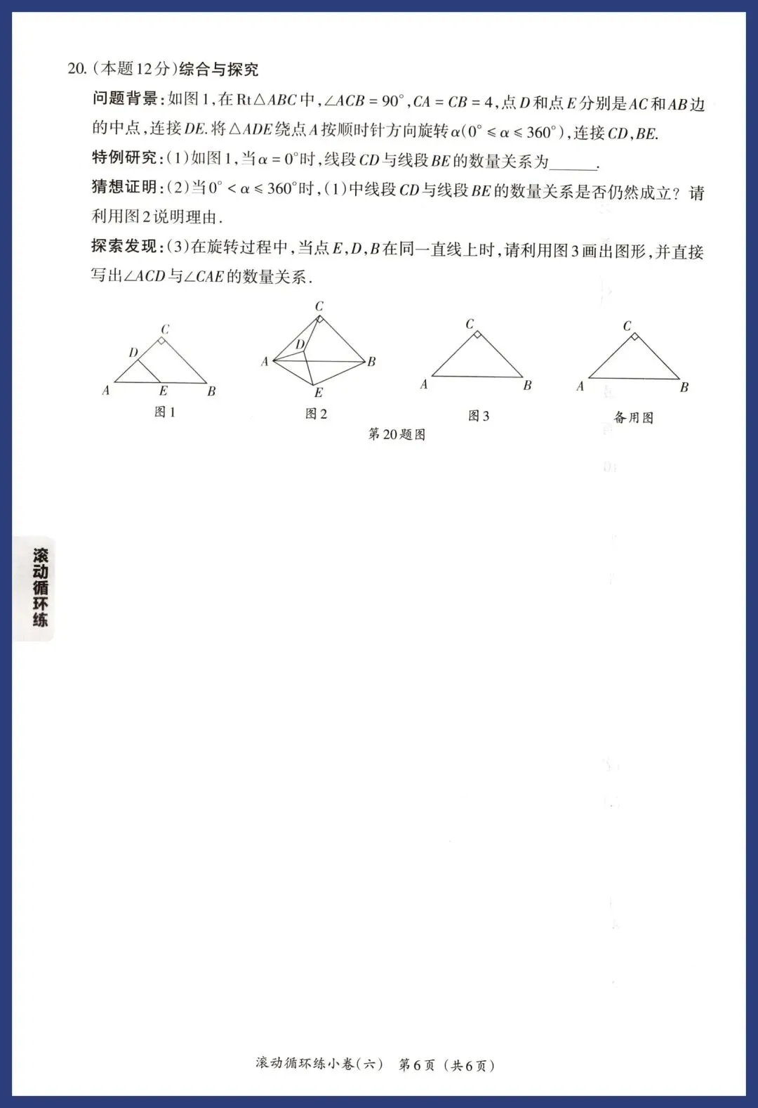 2026中考数学基础题、中档题循环练 第36张