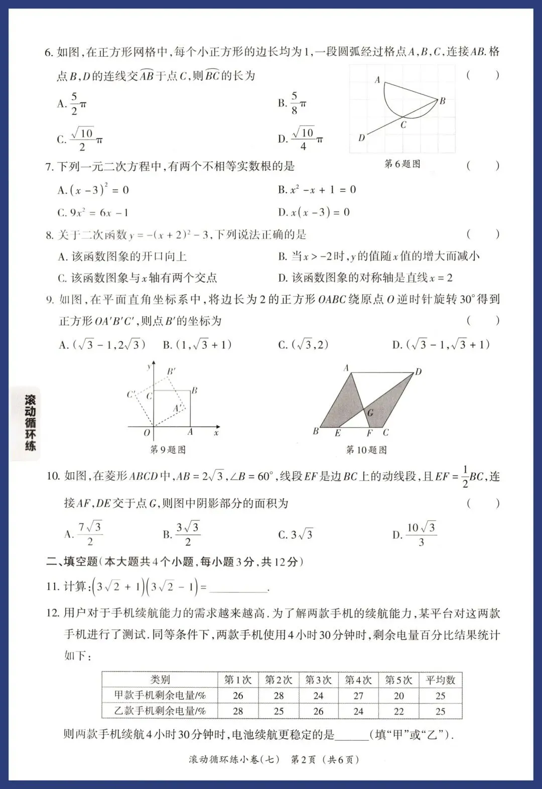 2026中考数学基础题、中档题循环练 第37张