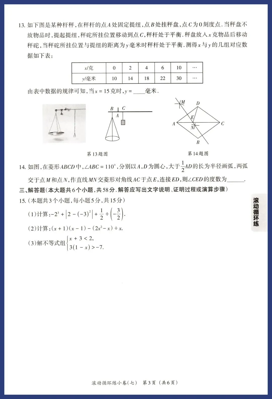 2026中考数学基础题、中档题循环练 第39张