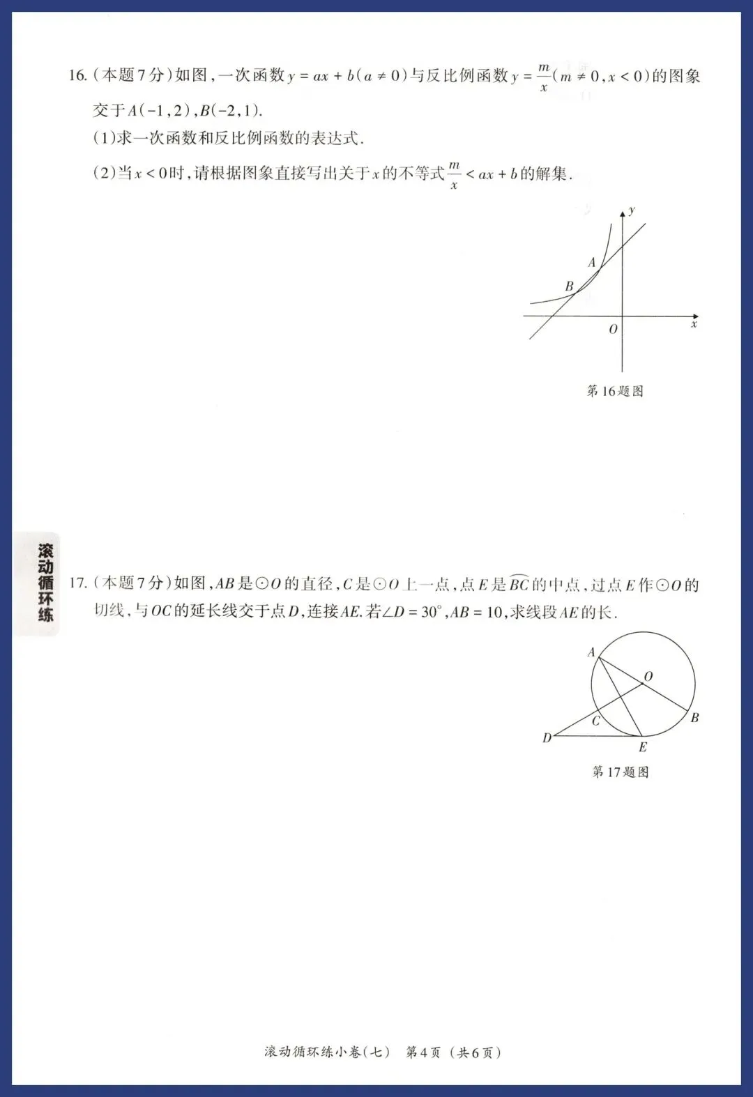 2026中考数学基础题、中档题循环练 第40张