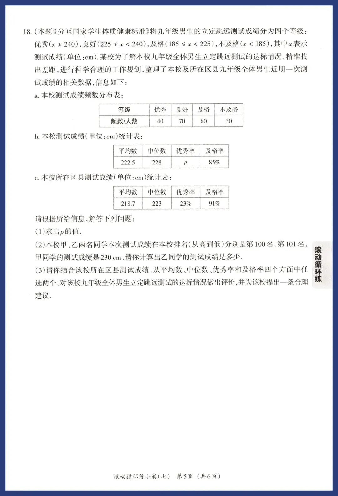 2026中考数学基础题、中档题循环练 第41张