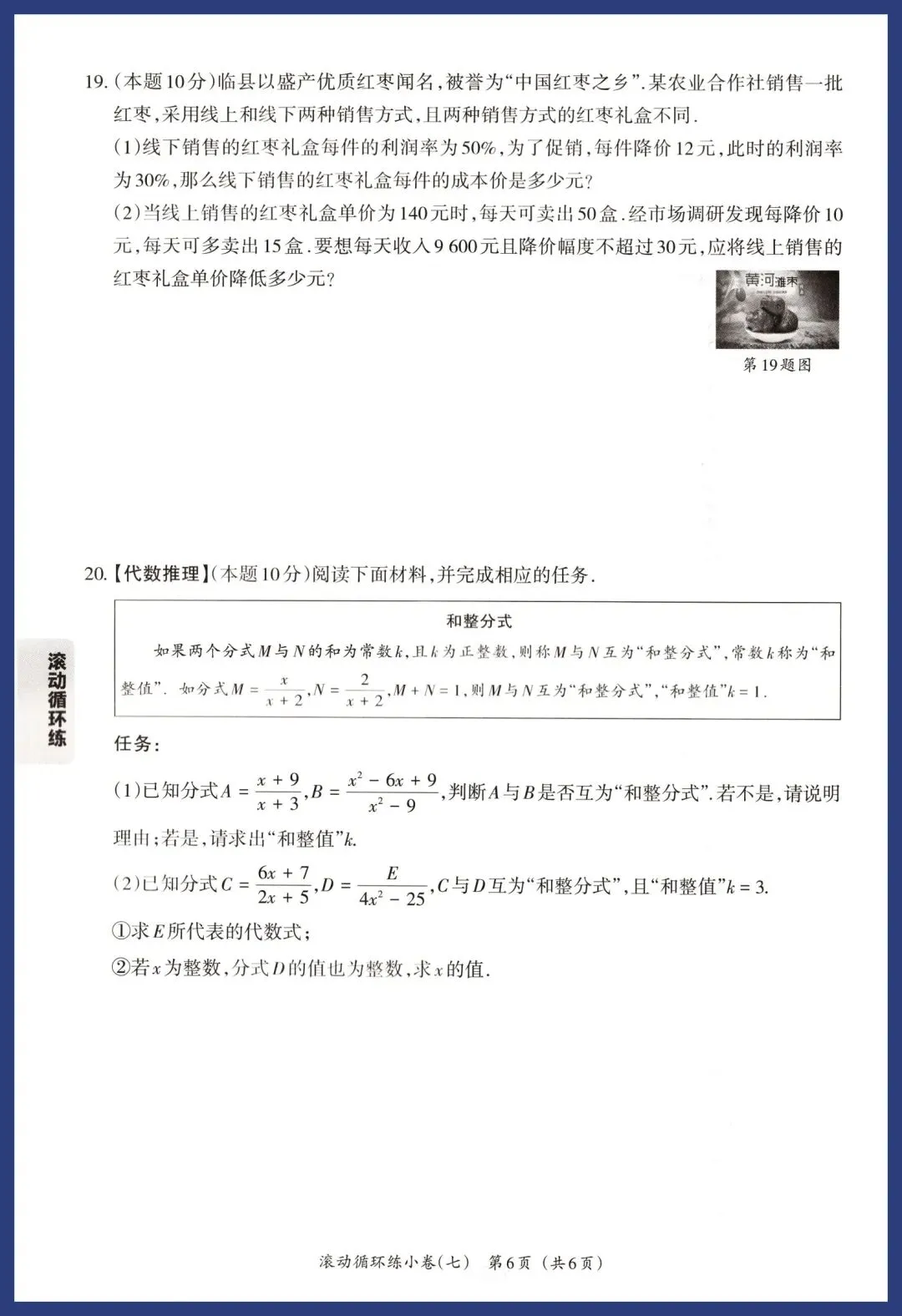 2026中考数学基础题、中档题循环练 第42张