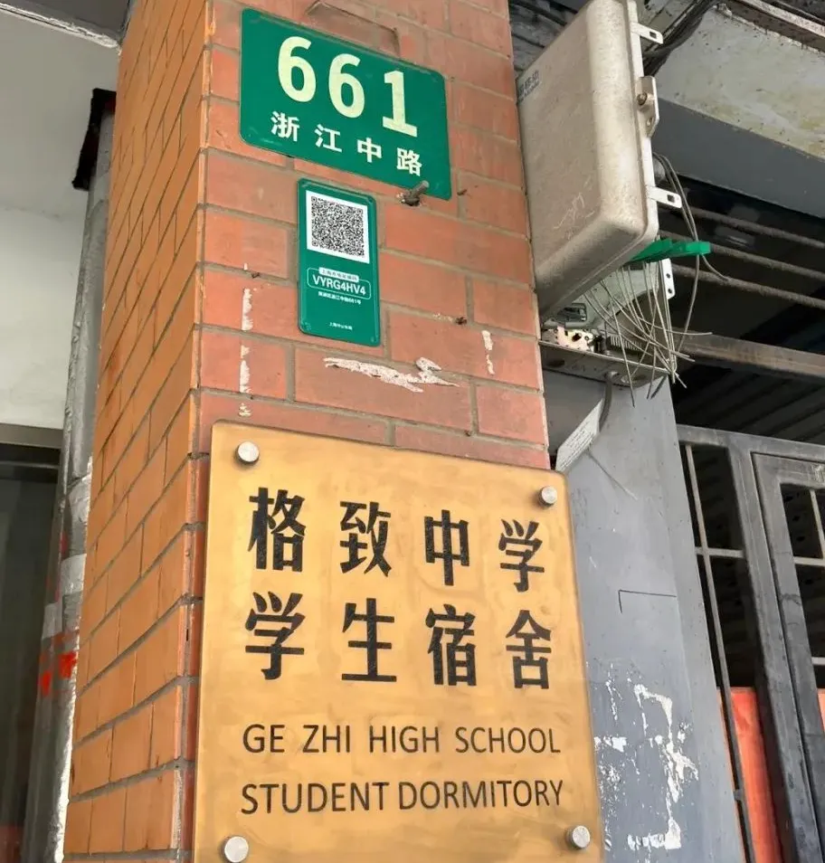 上海中考填志愿必看:住宿问题不搞清,容易后悔三年 第39张