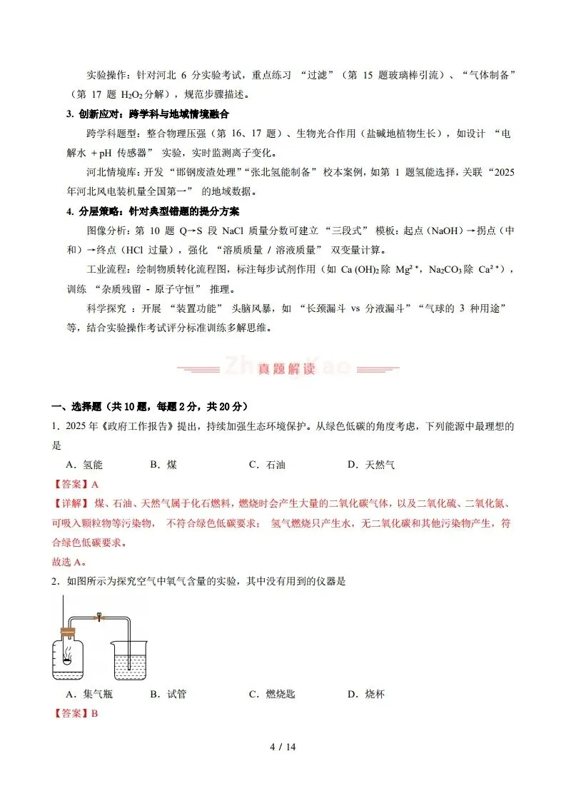 中考化学|2025年中考化学真题完全解读(河北省卷)(后附打印版下载链接) 第5张