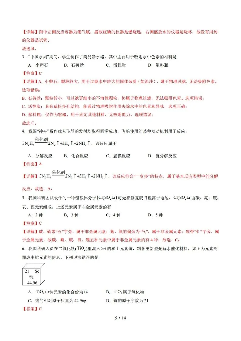 中考化学|2025年中考化学真题完全解读(河北省卷)(后附打印版下载链接) 第6张