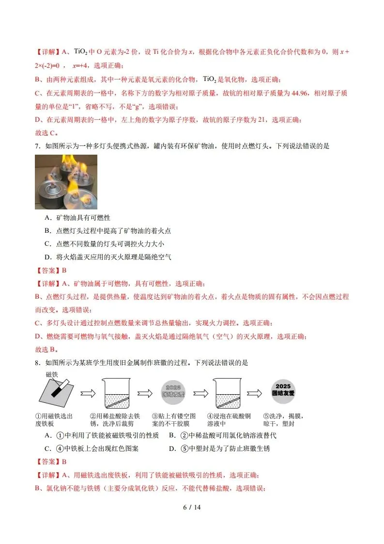 中考化学|2025年中考化学真题完全解读(河北省卷)(后附打印版下载链接) 第7张