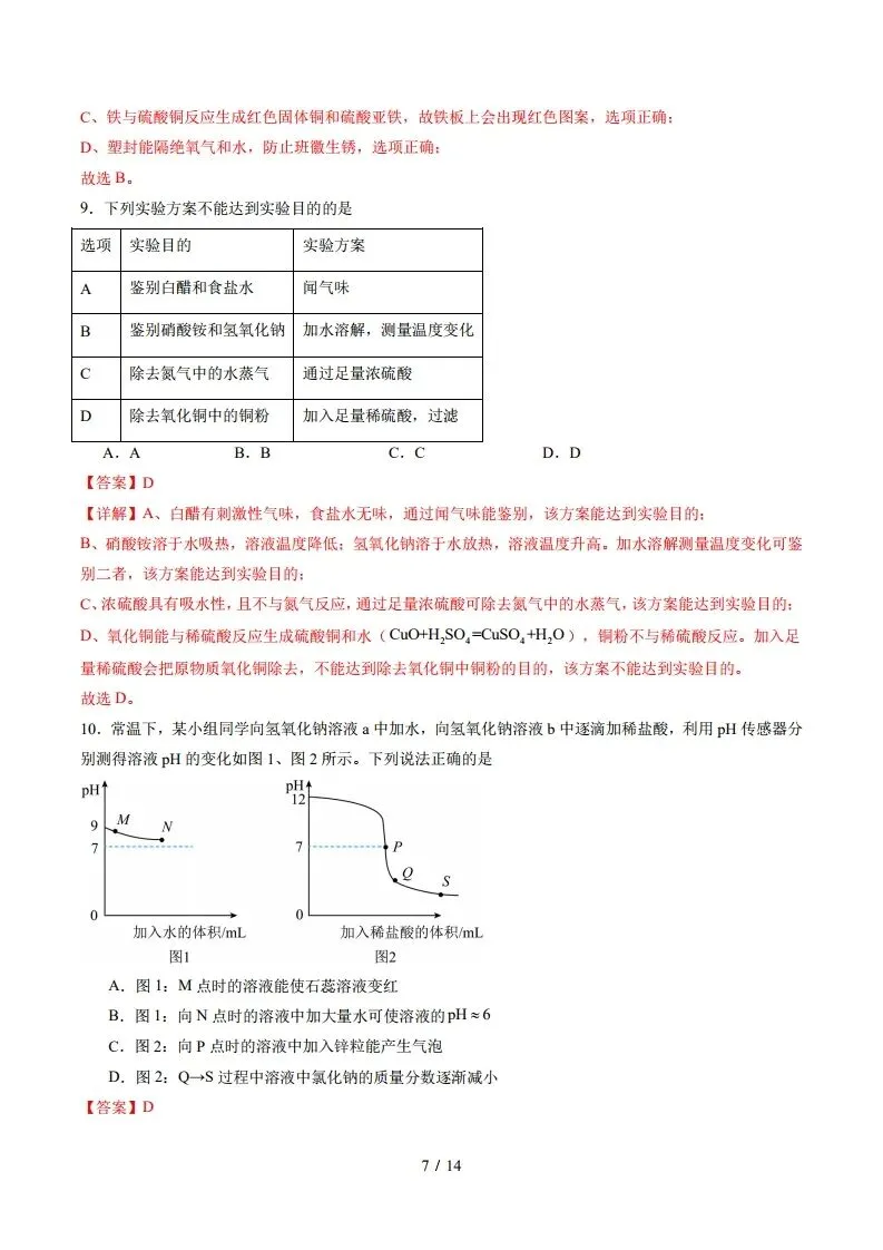 中考化学|2025年中考化学真题完全解读(河北省卷)(后附打印版下载链接) 第8张