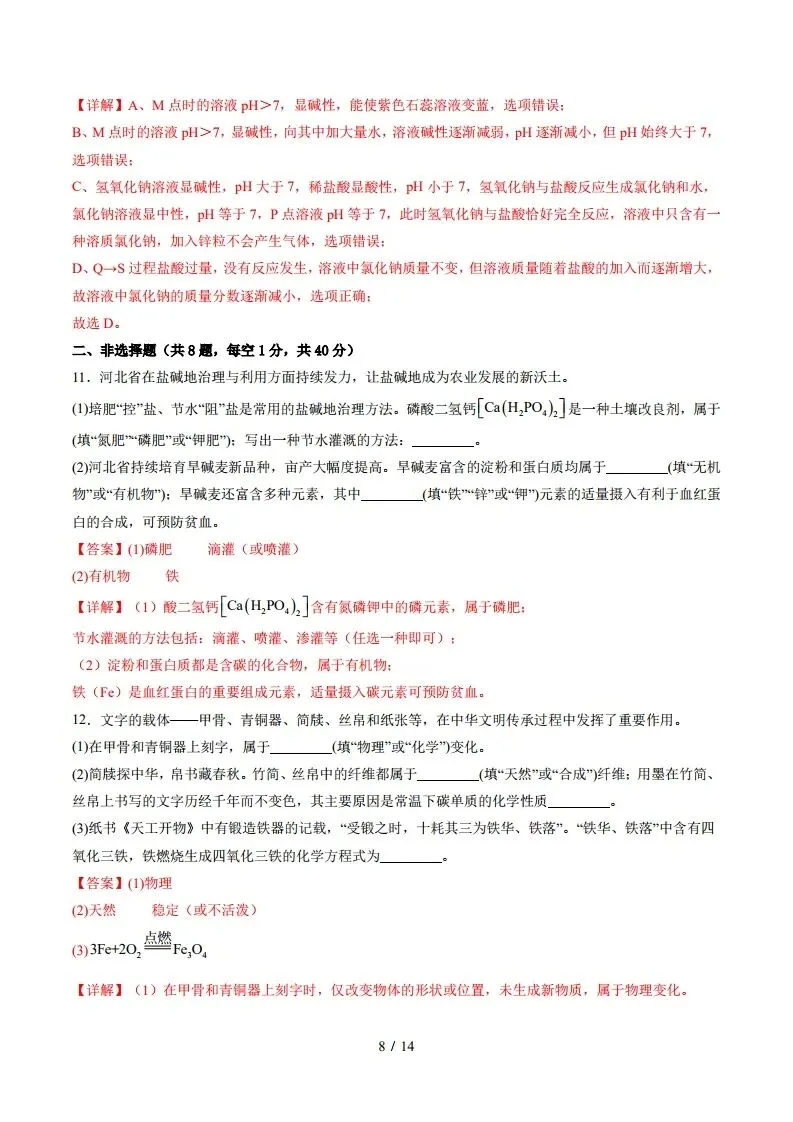 中考化学|2025年中考化学真题完全解读(河北省卷)(后附打印版下载链接) 第9张