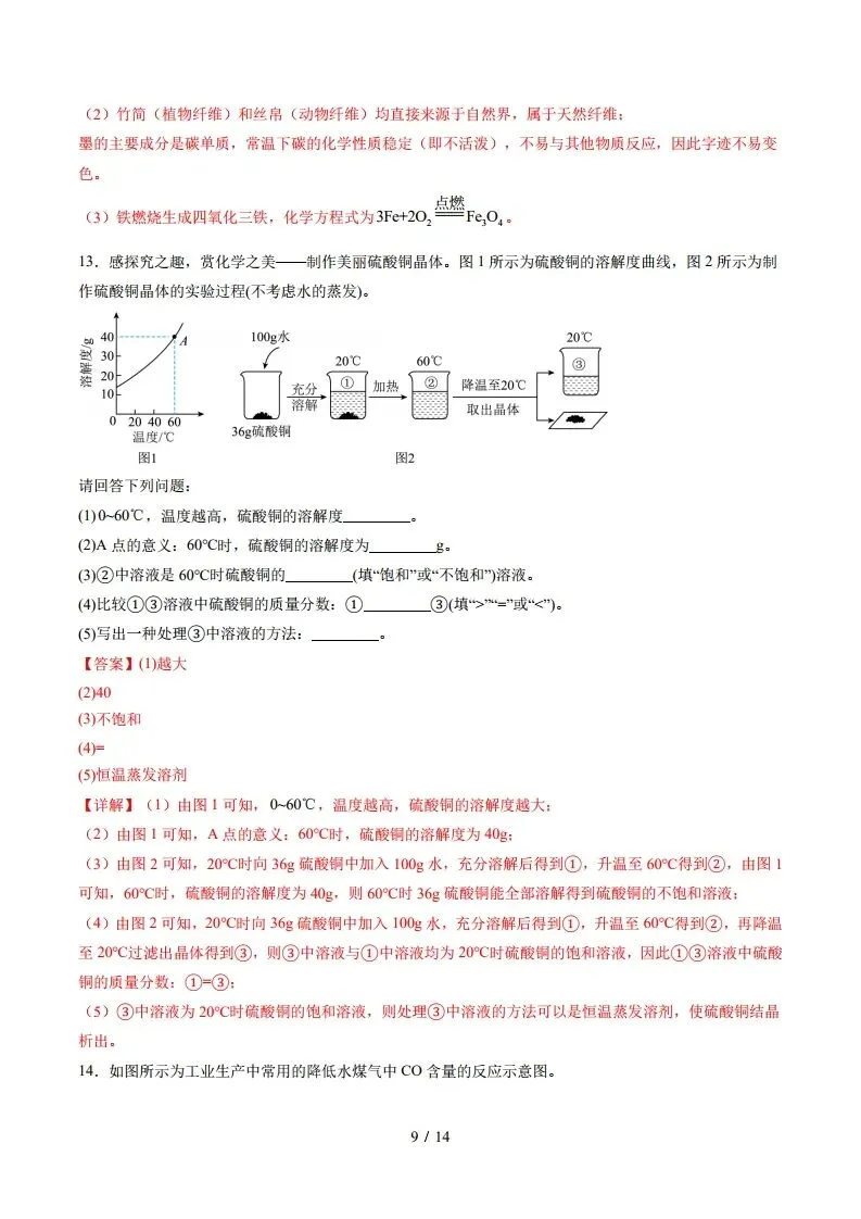 中考化学|2025年中考化学真题完全解读(河北省卷)(后附打印版下载链接) 第10张