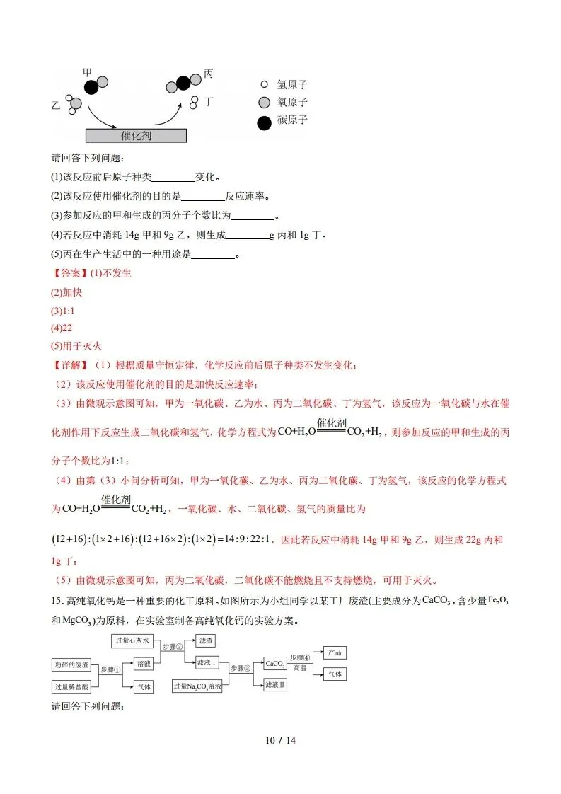 中考化学|2025年中考化学真题完全解读(河北省卷)(后附打印版下载链接) 第11张