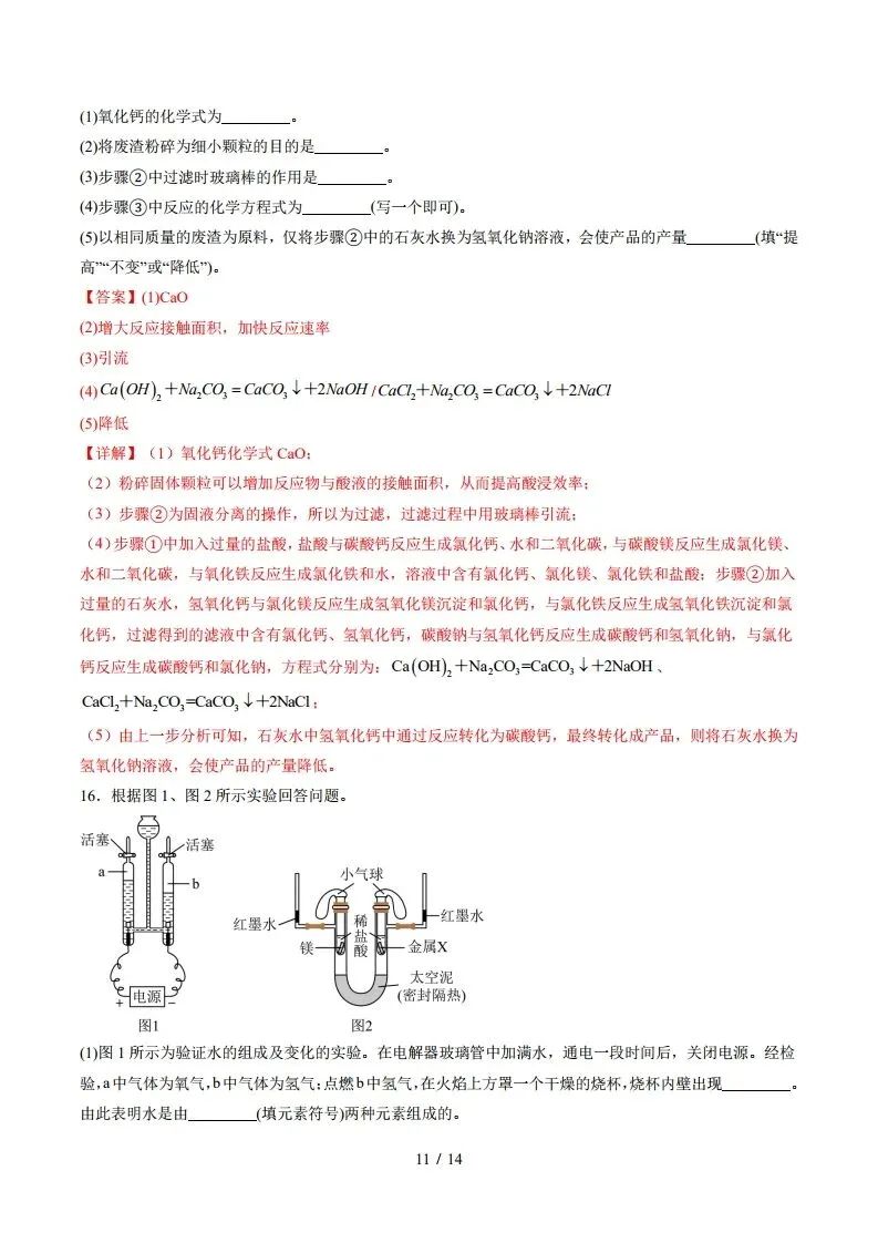 中考化学|2025年中考化学真题完全解读(河北省卷)(后附打印版下载链接) 第12张