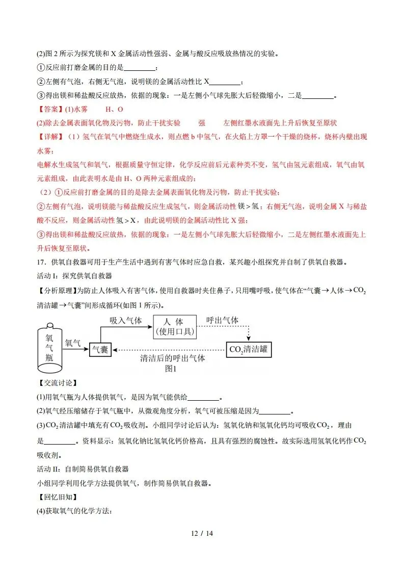 中考化学|2025年中考化学真题完全解读(河北省卷)(后附打印版下载链接) 第13张