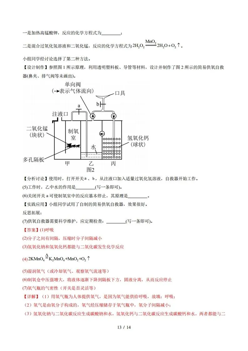 中考化学|2025年中考化学真题完全解读(河北省卷)(后附打印版下载链接) 第14张