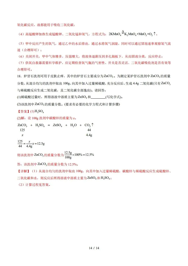 中考化学|2025年中考化学真题完全解读(河北省卷)(后附打印版下载链接) 第15张