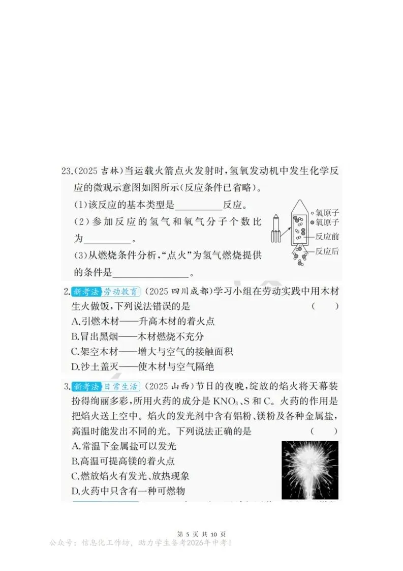 中考化学|2026年中考化学命题新趋势-01依托真实情境,落实知识应用(后附打印版下载链接) 第6张