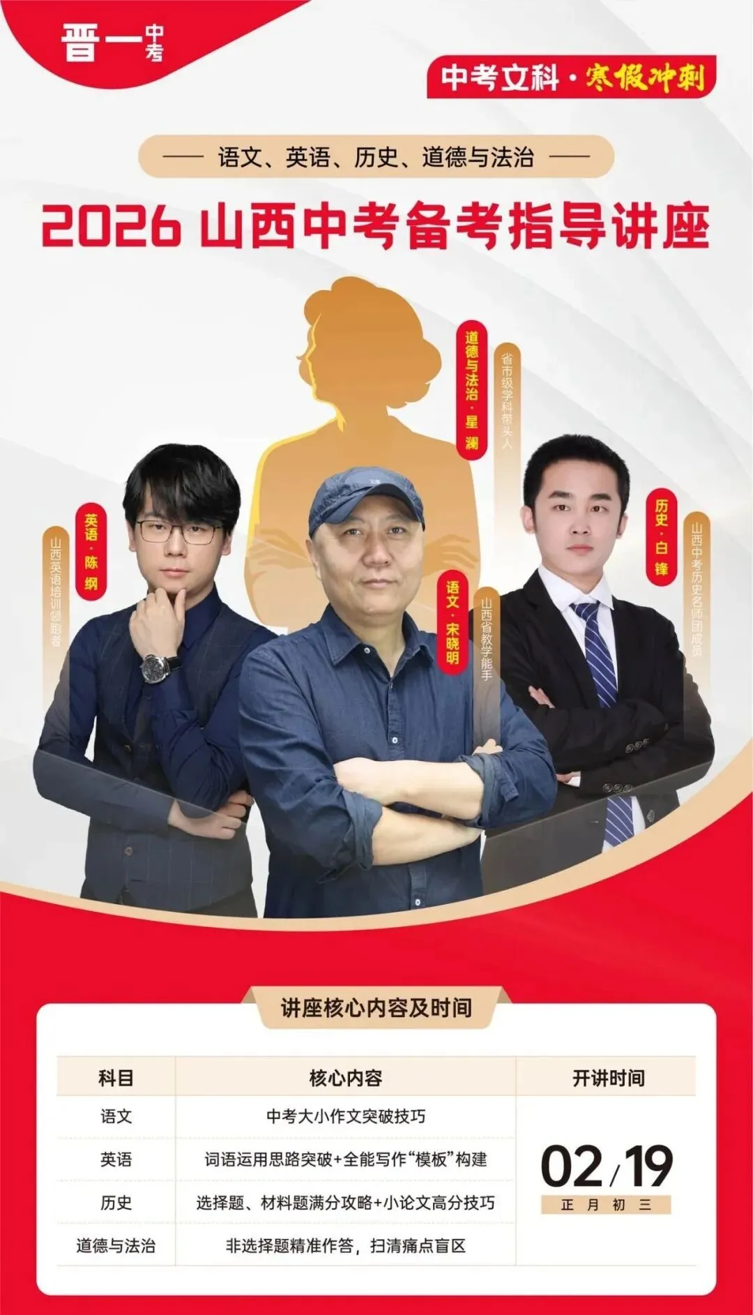 2026山西中考文科寒假冲刺|语/英/史/道法四科联讲,抓住黄金假期,一战实现高分逆袭! 第2张