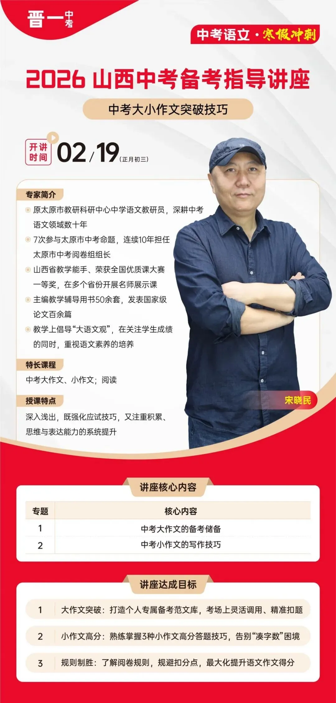 2026山西中考文科寒假冲刺|语/英/史/道法四科联讲,抓住黄金假期,一战实现高分逆袭! 第3张