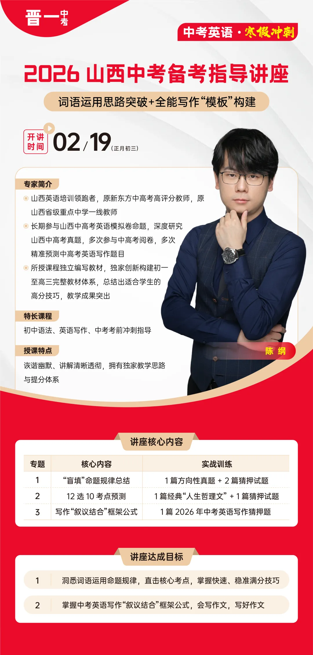 2026山西中考文科寒假冲刺|语/英/史/道法四科联讲,抓住黄金假期,一战实现高分逆袭! 第5张