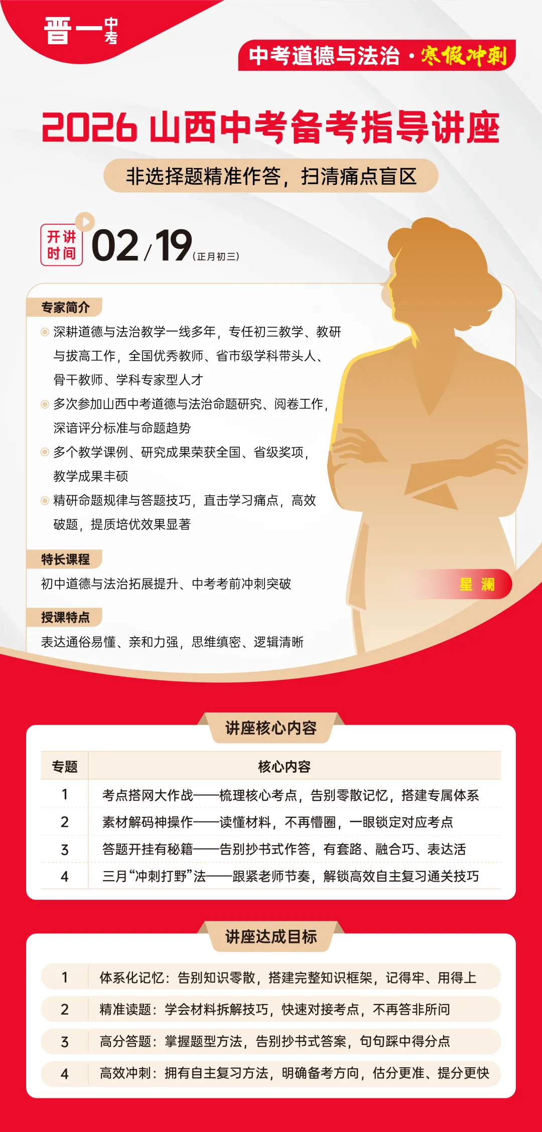 2026山西中考文科寒假冲刺|语/英/史/道法四科联讲,抓住黄金假期,一战实现高分逆袭! 第8张