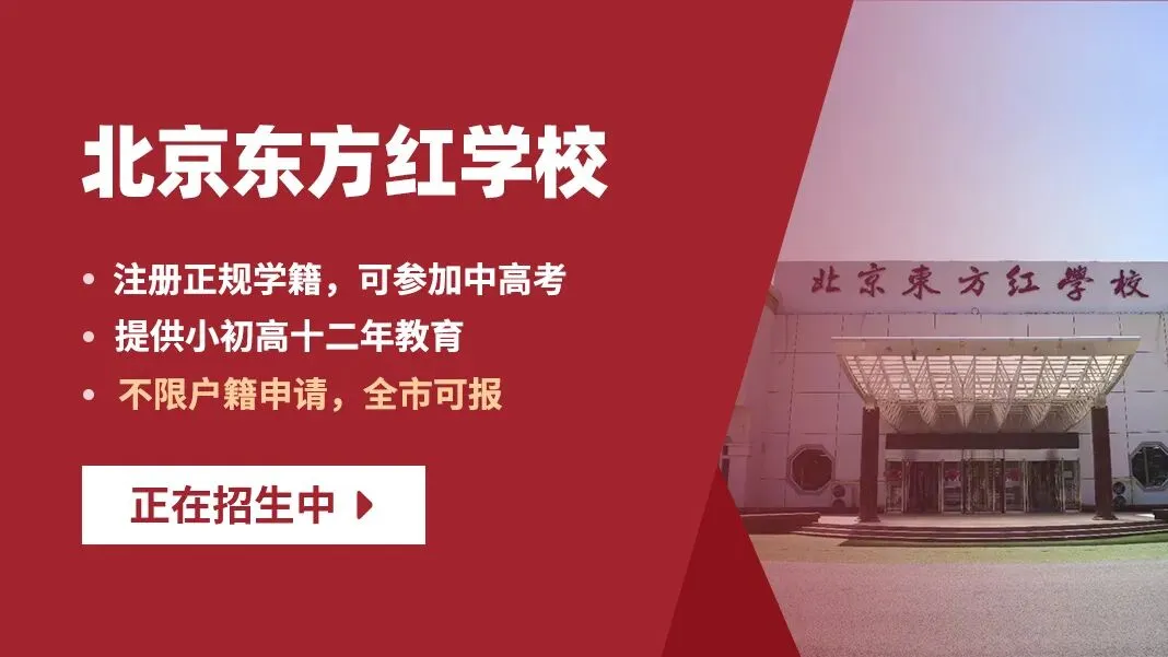 北京中考82%普高率背后有近1.5万考生没有上高中的机会 第11张
