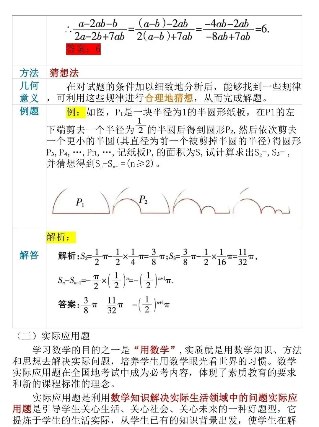 中考数学急救指南:14页解题技巧,背下来就能用 第9张