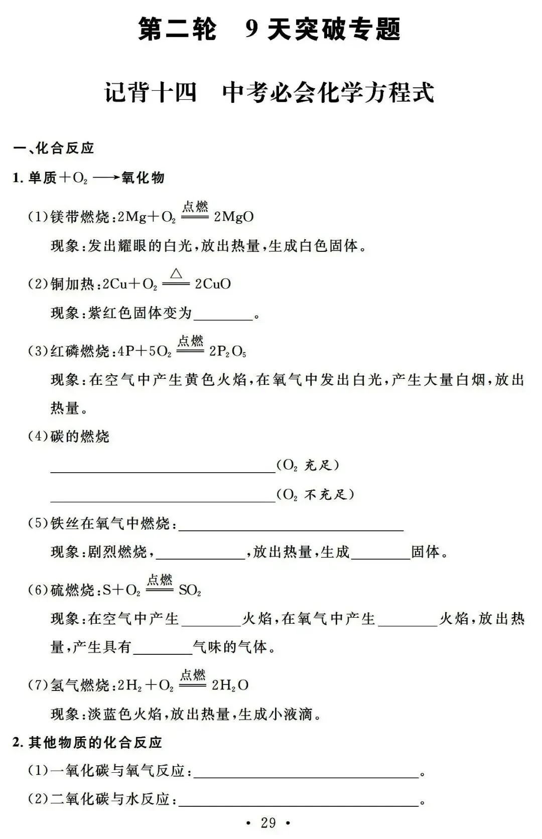 中考化学:总复习基础知识记背清单汇总,快收藏学习吧! 第30张