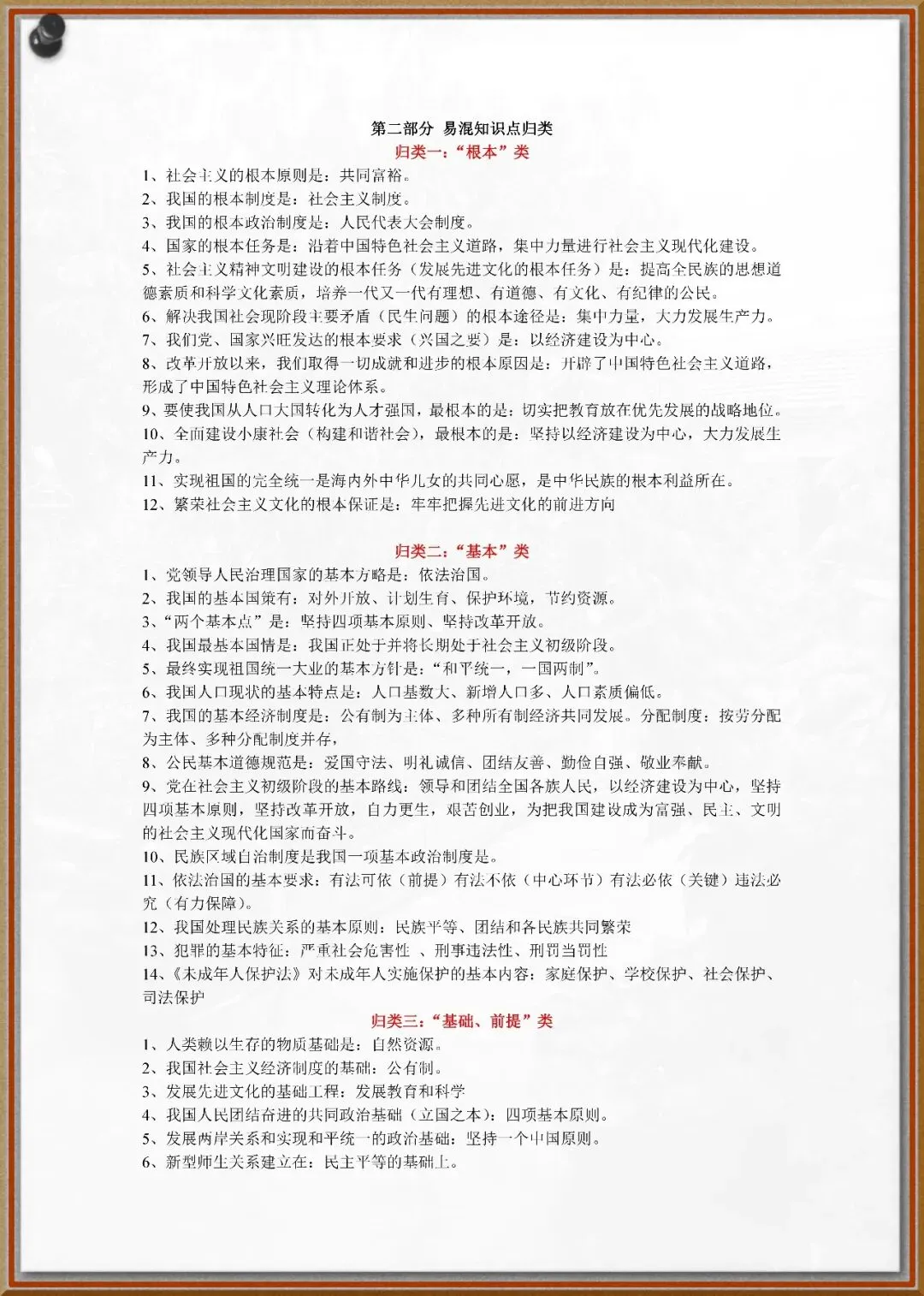 242中考政治易混知识点 第1张