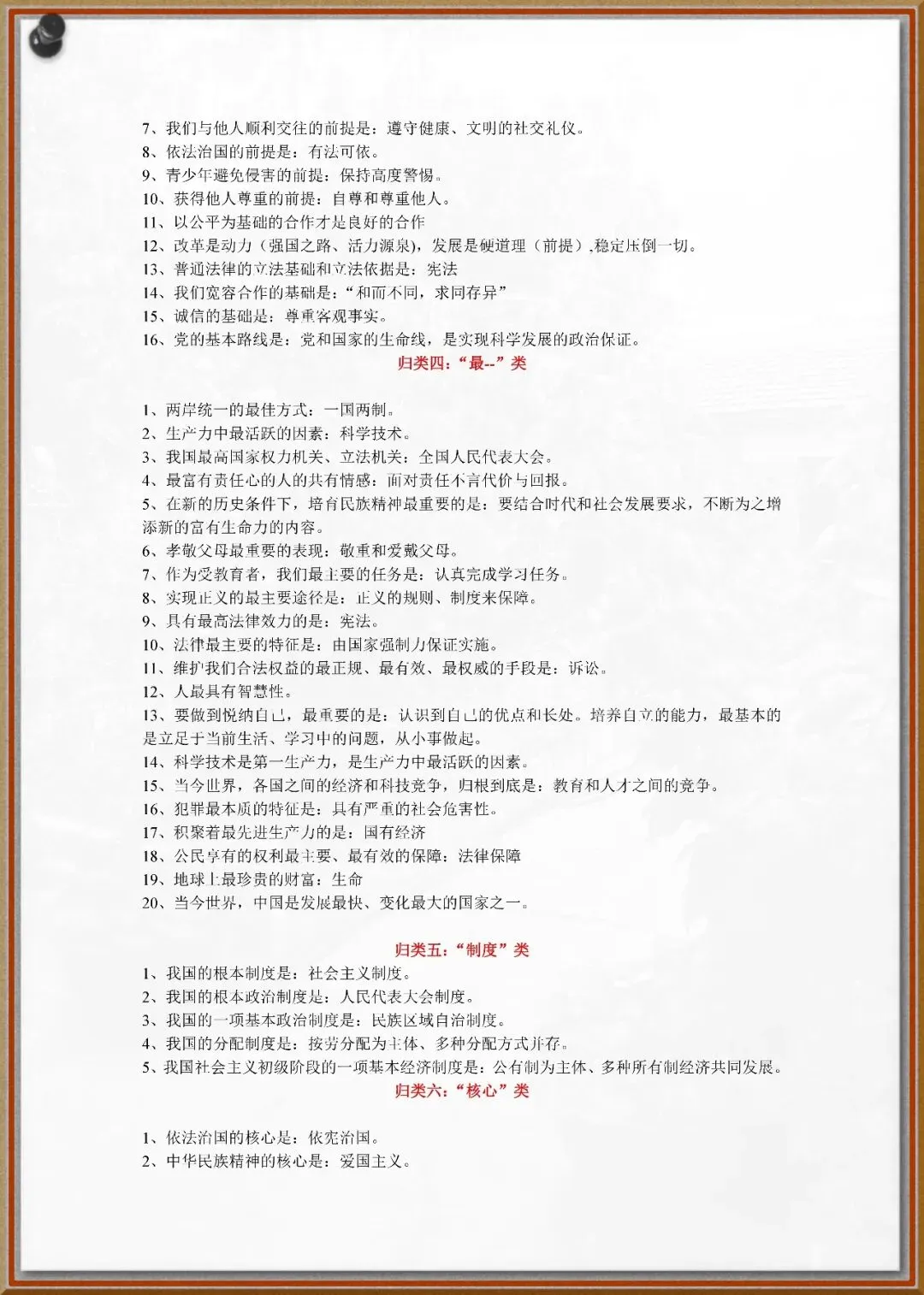 242中考政治易混知识点 第2张