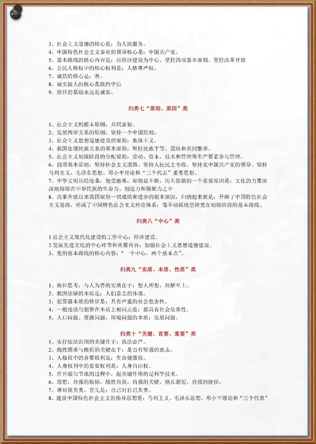 242中考政治易混知识点 第3张