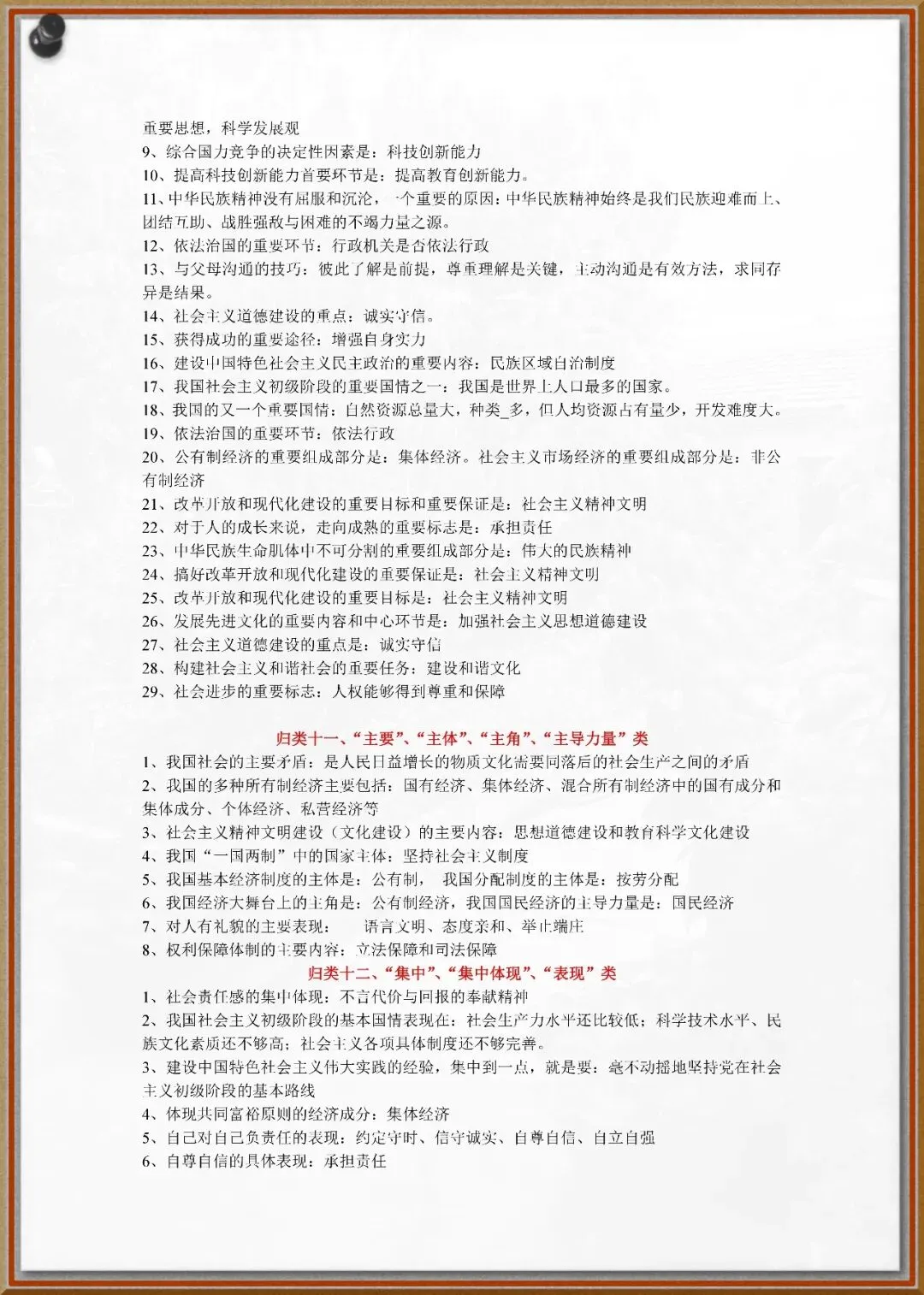 242中考政治易混知识点 第4张