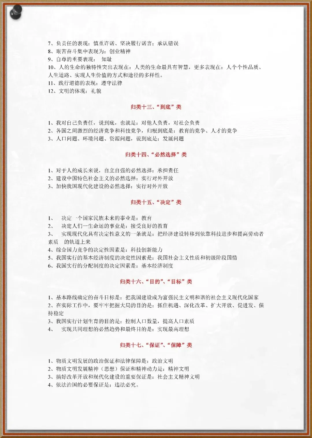 242中考政治易混知识点 第5张