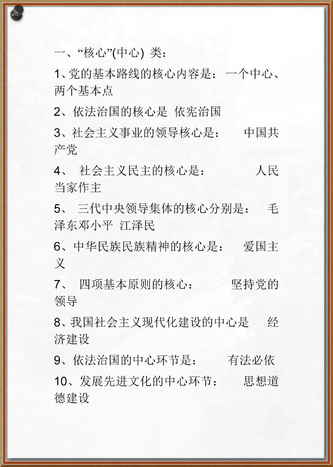 241中考政治小知识点 第1张
