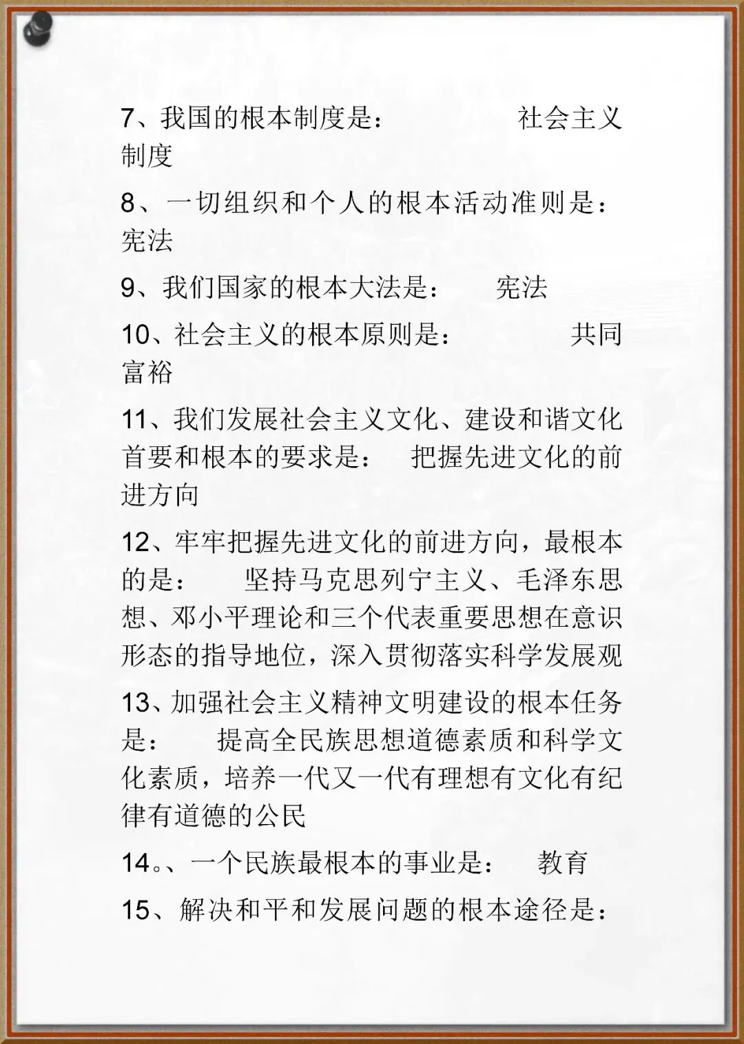 241中考政治小知识点 第3张