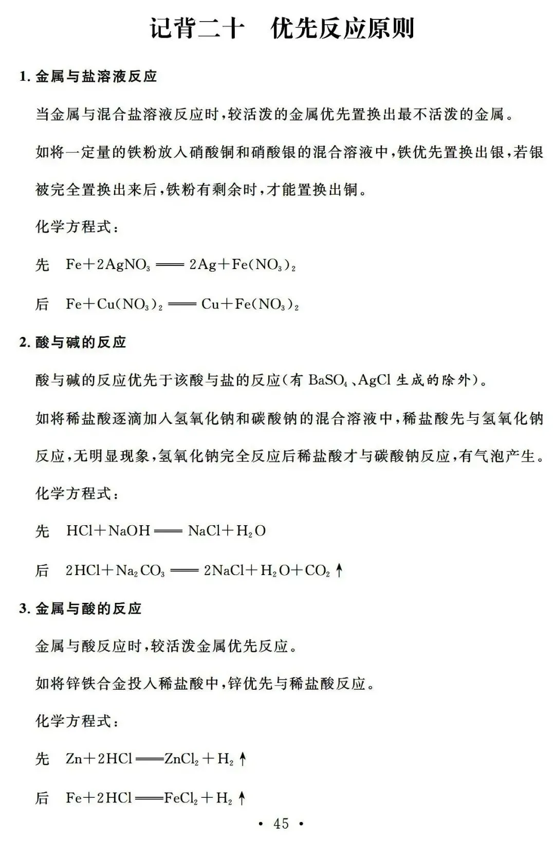 中考化学:总复习基础知识记背清单汇总,快收藏学习吧! 第46张