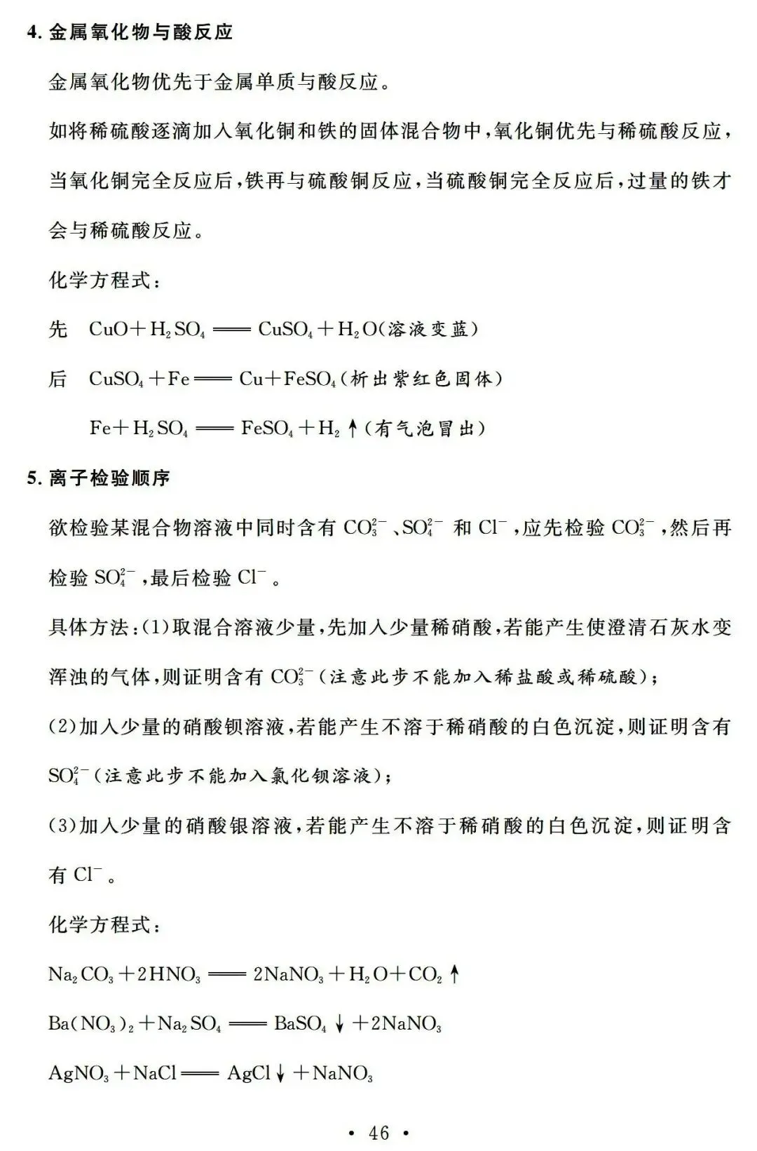 中考化学:总复习基础知识记背清单汇总,快收藏学习吧! 第47张