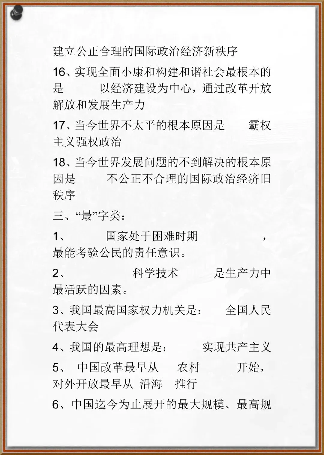 241中考政治小知识点 第4张