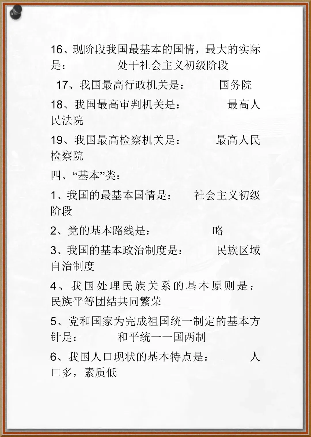 241中考政治小知识点 第6张
