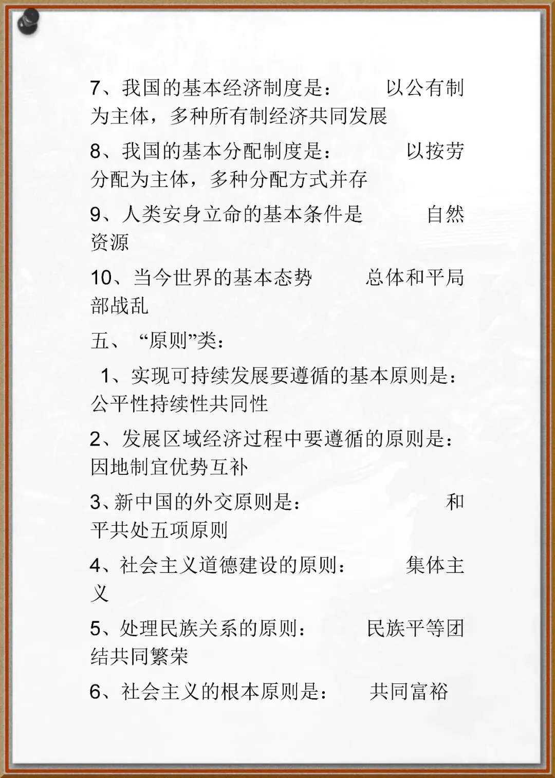 241中考政治小知识点 第7张