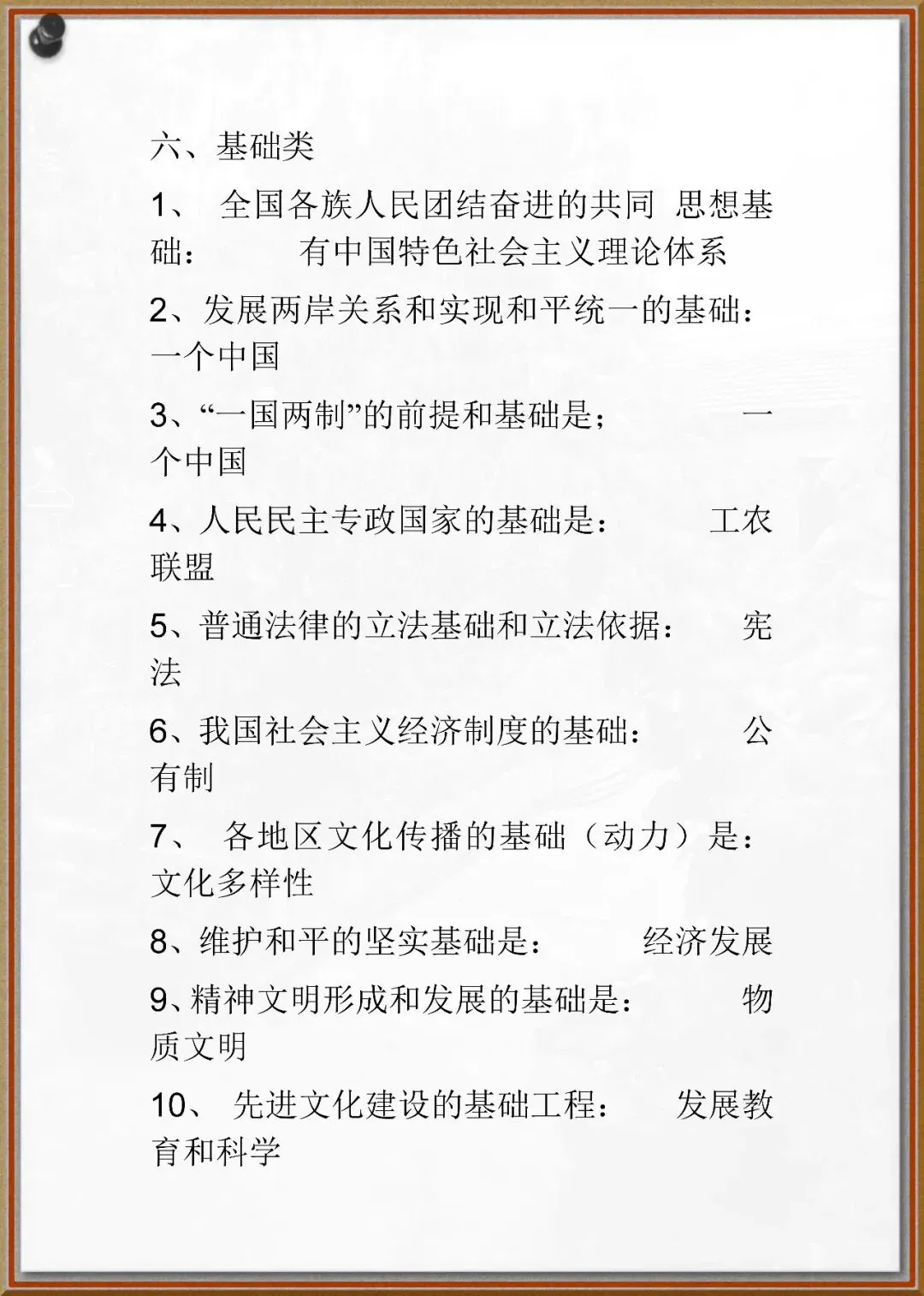 241中考政治小知识点 第8张
