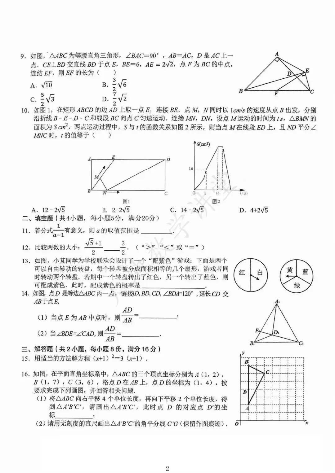 2025年安徽中考一模数学试卷合集 第2张