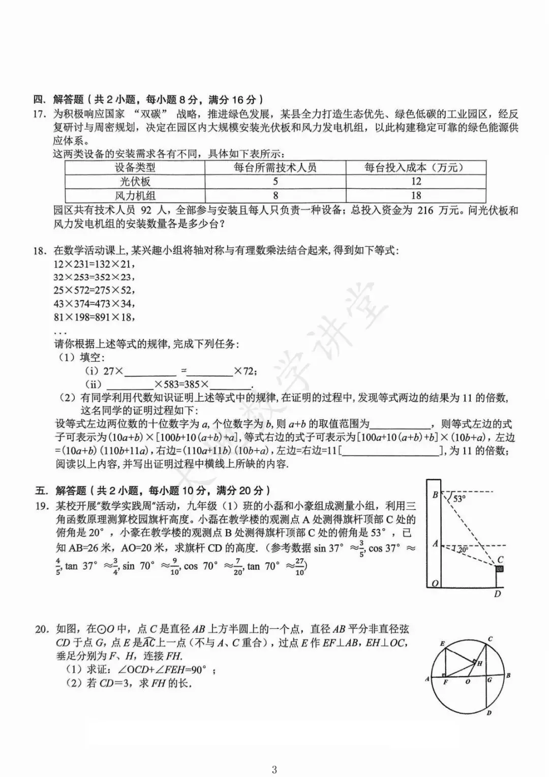 2025年安徽中考一模数学试卷合集 第3张