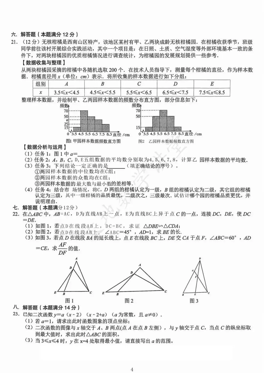 2025年安徽中考一模数学试卷合集 第4张