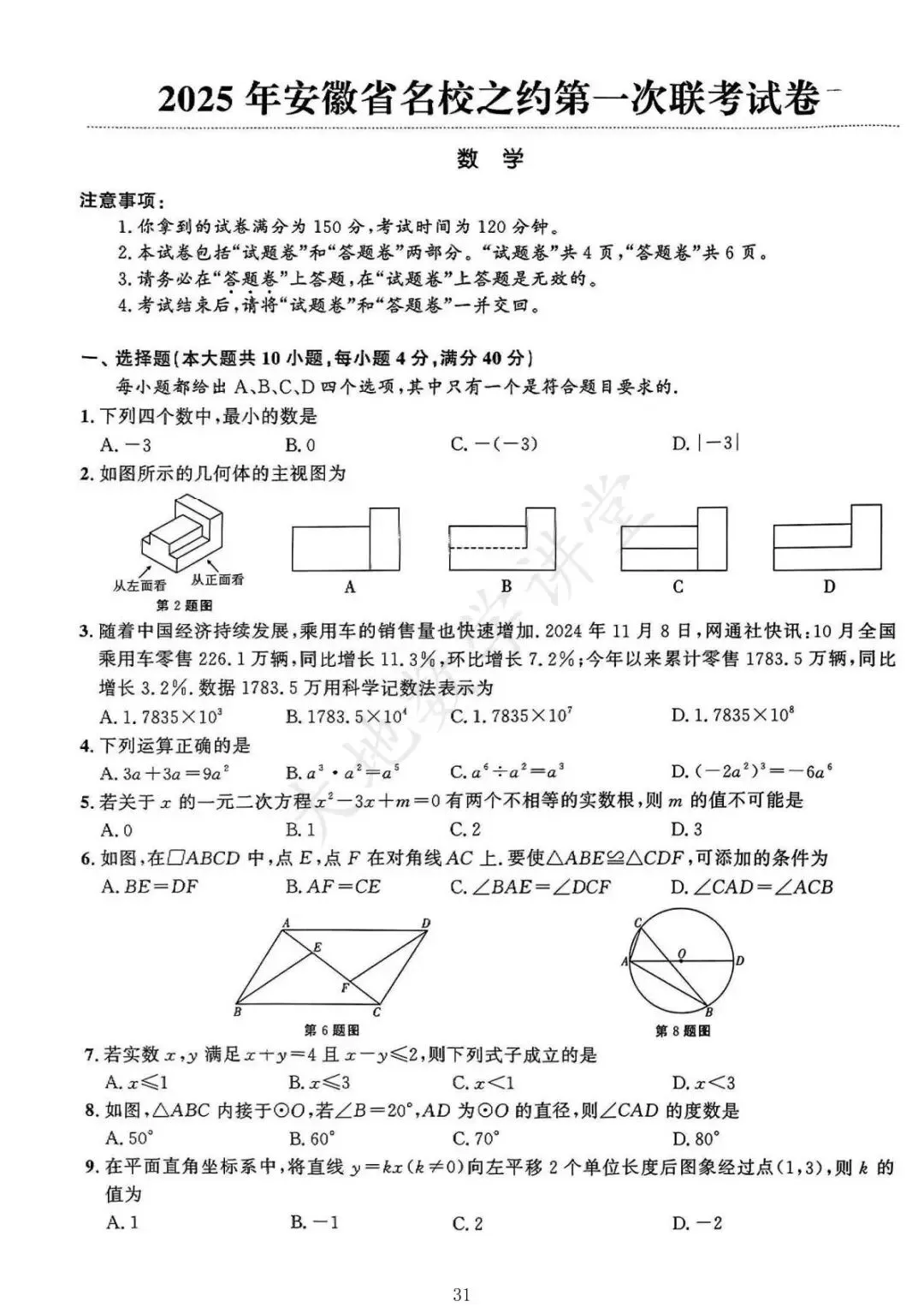2025年安徽中考一模数学试卷合集 第5张