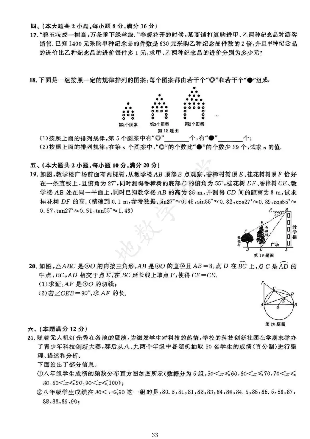 2025年安徽中考一模数学试卷合集 第7张