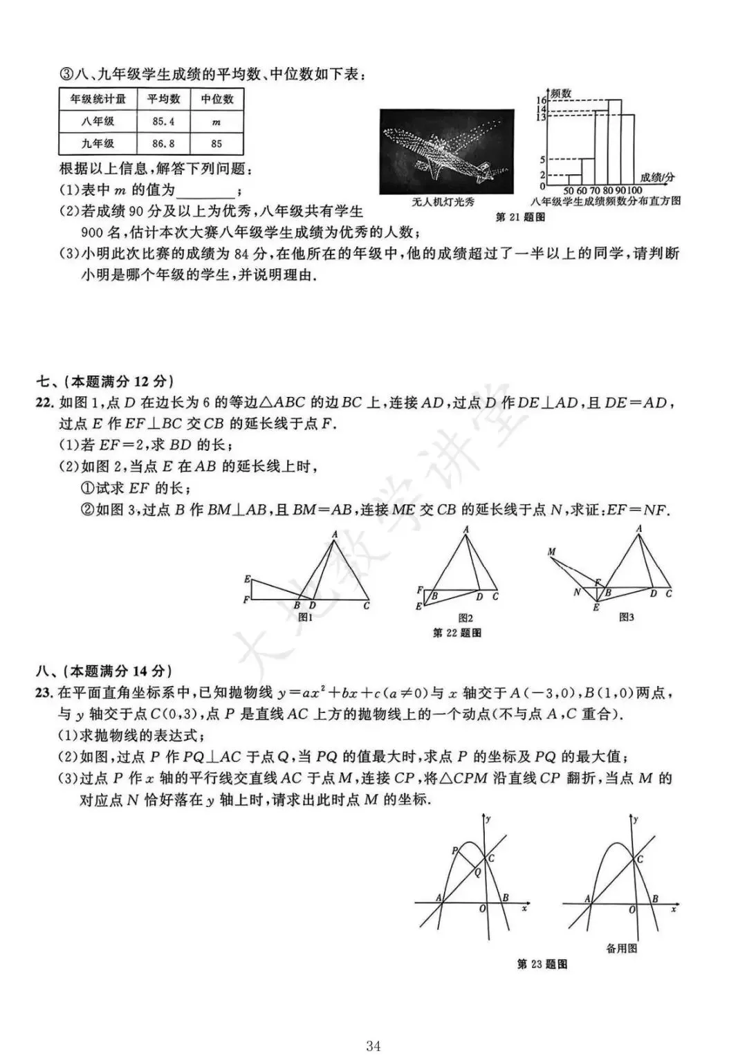 2025年安徽中考一模数学试卷合集 第8张