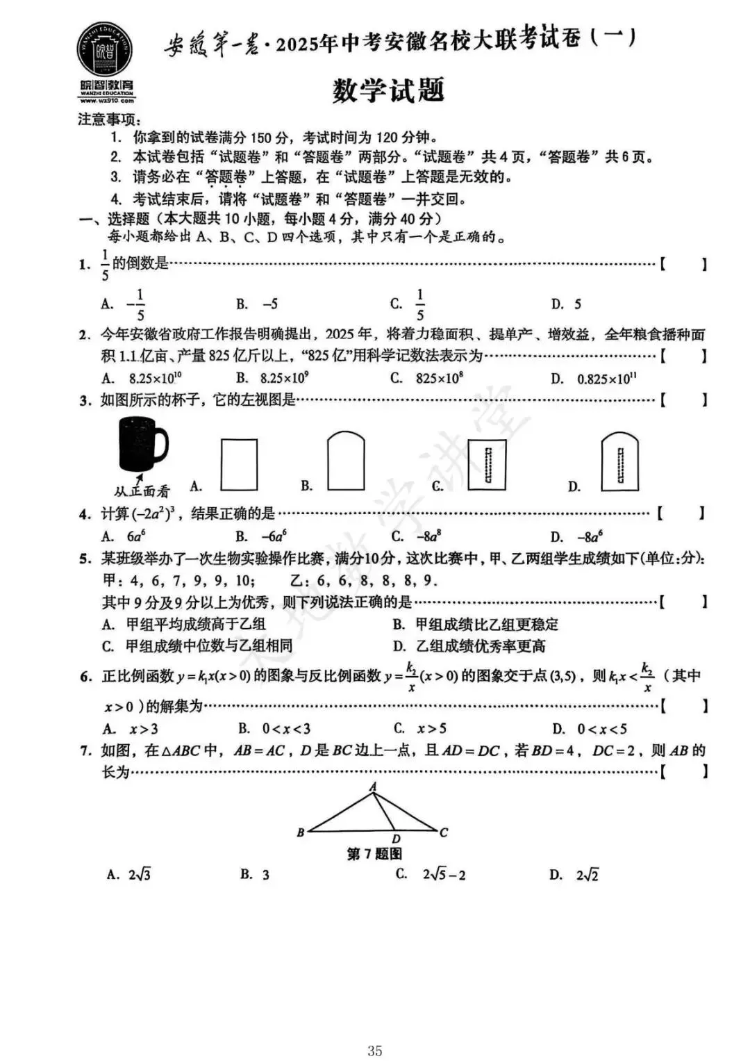 2025年安徽中考一模数学试卷合集 第9张