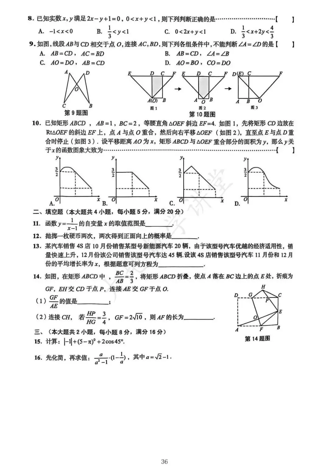 2025年安徽中考一模数学试卷合集 第10张